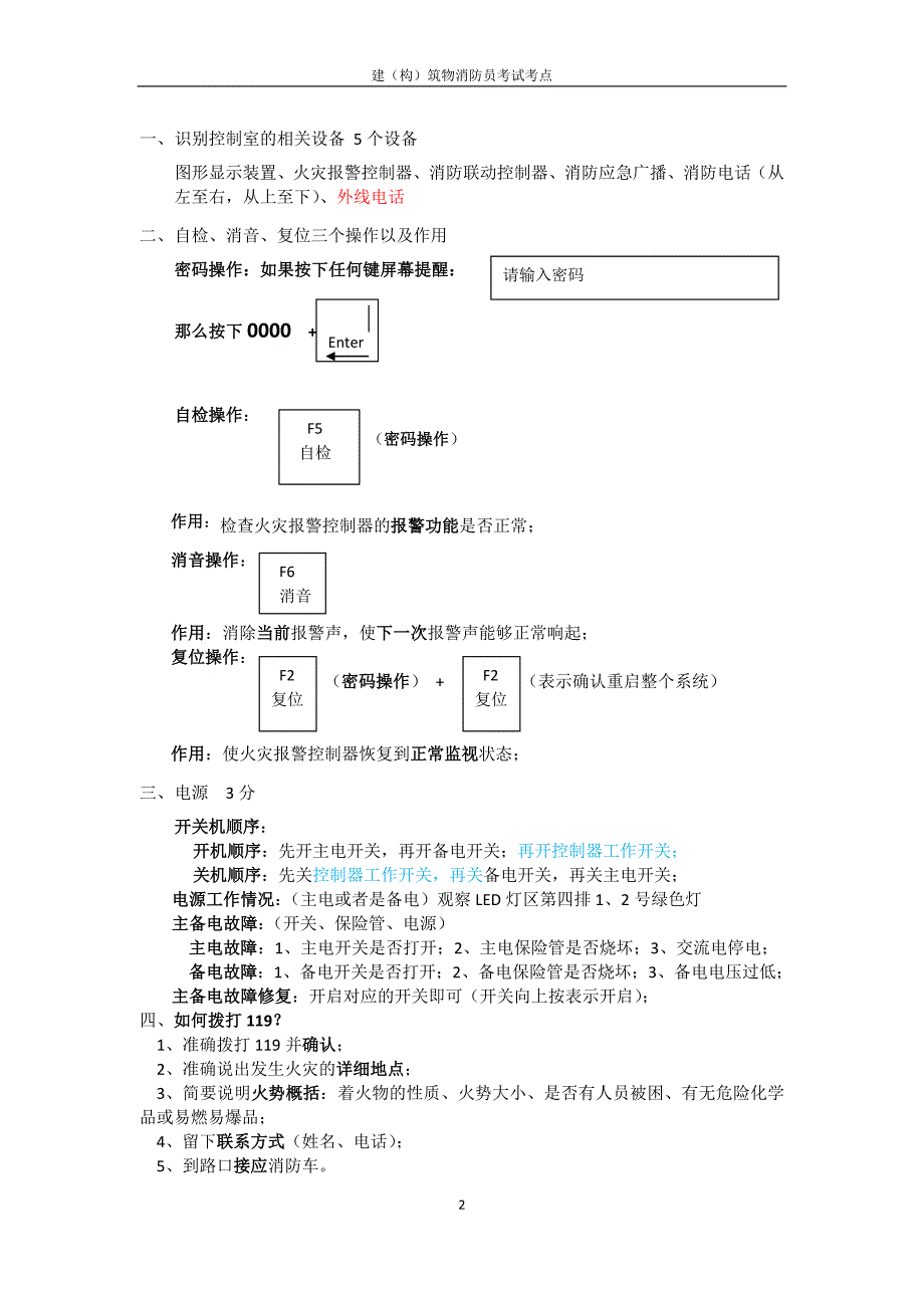 初级实操考试要点(深圳戴)_第2页