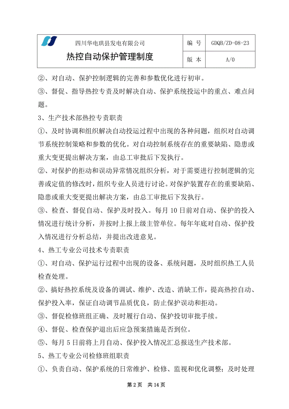 四川华电珙县发电有限公司热控自动保护管理制度_第2页