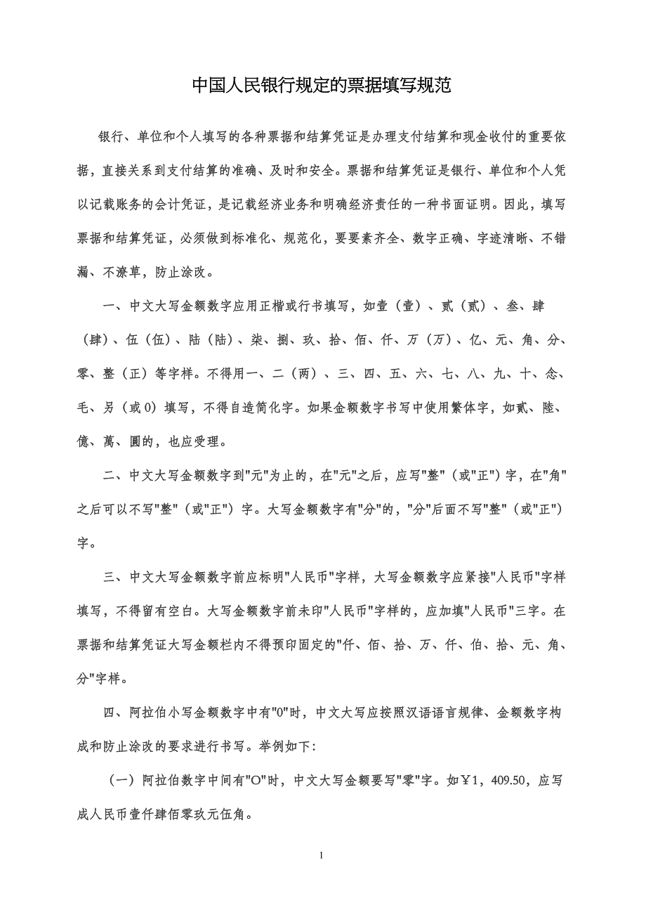 现金支票或出票时填写日期_第1页