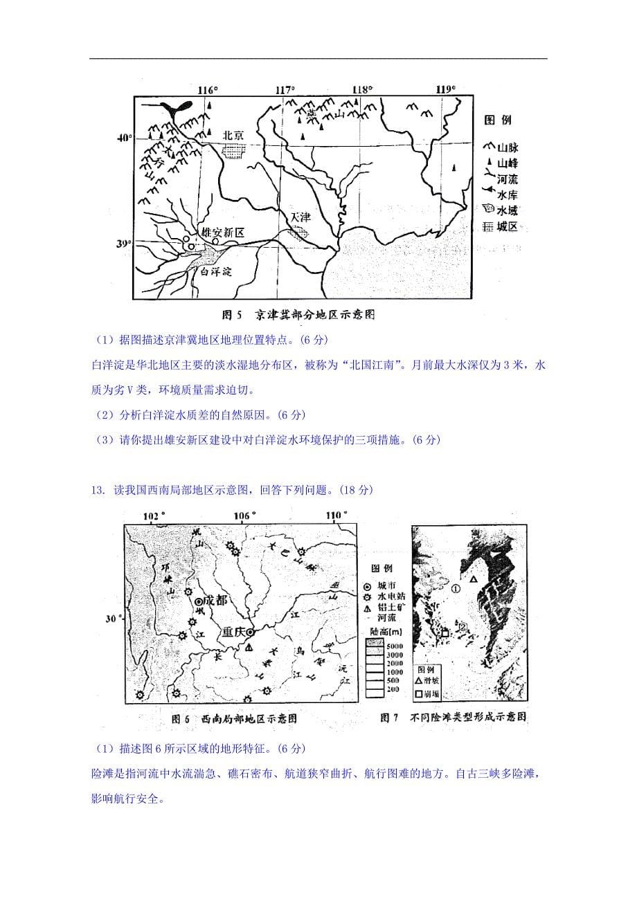 天津河西区2018届高三一模文综地理试题 word版含答案_第5页