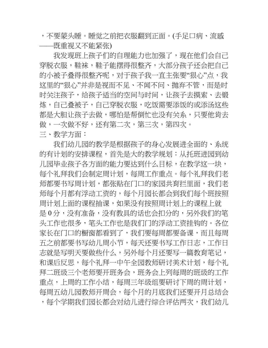 中班学期结束家长会发言稿.doc_第4页