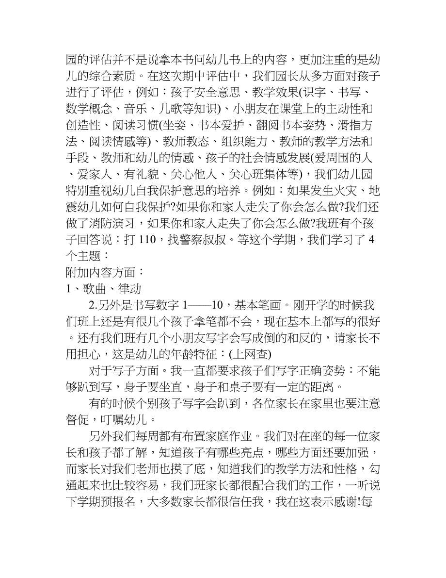 中班学期结束家长会发言稿.doc_第5页