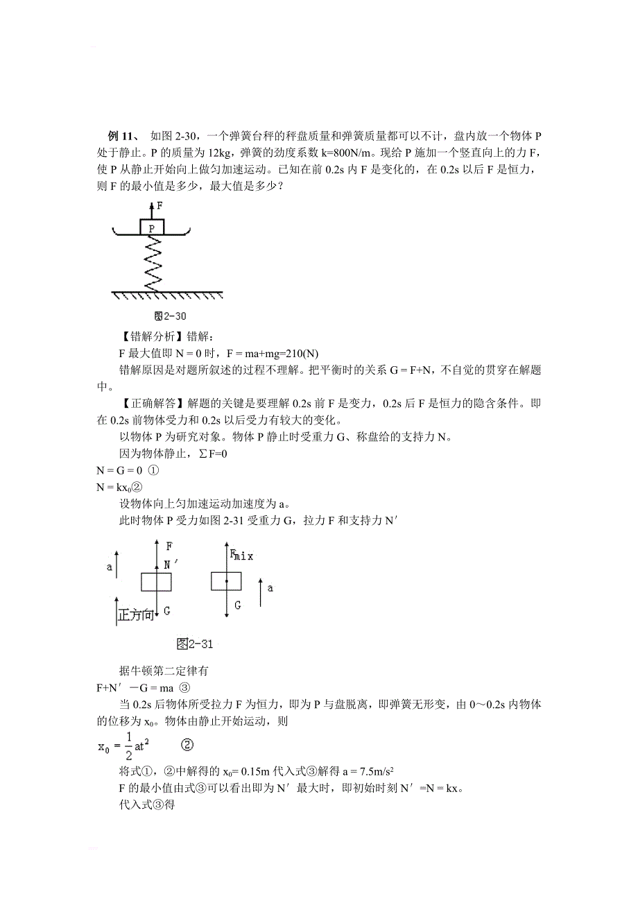 高中物理易错题分析集锦——14近代物理_第4页