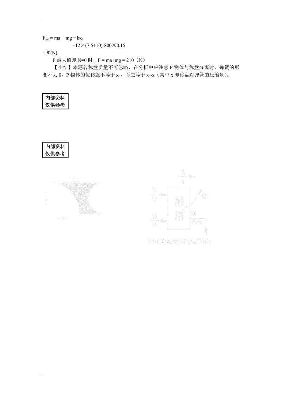 高中物理易错题分析集锦——14近代物理_第5页