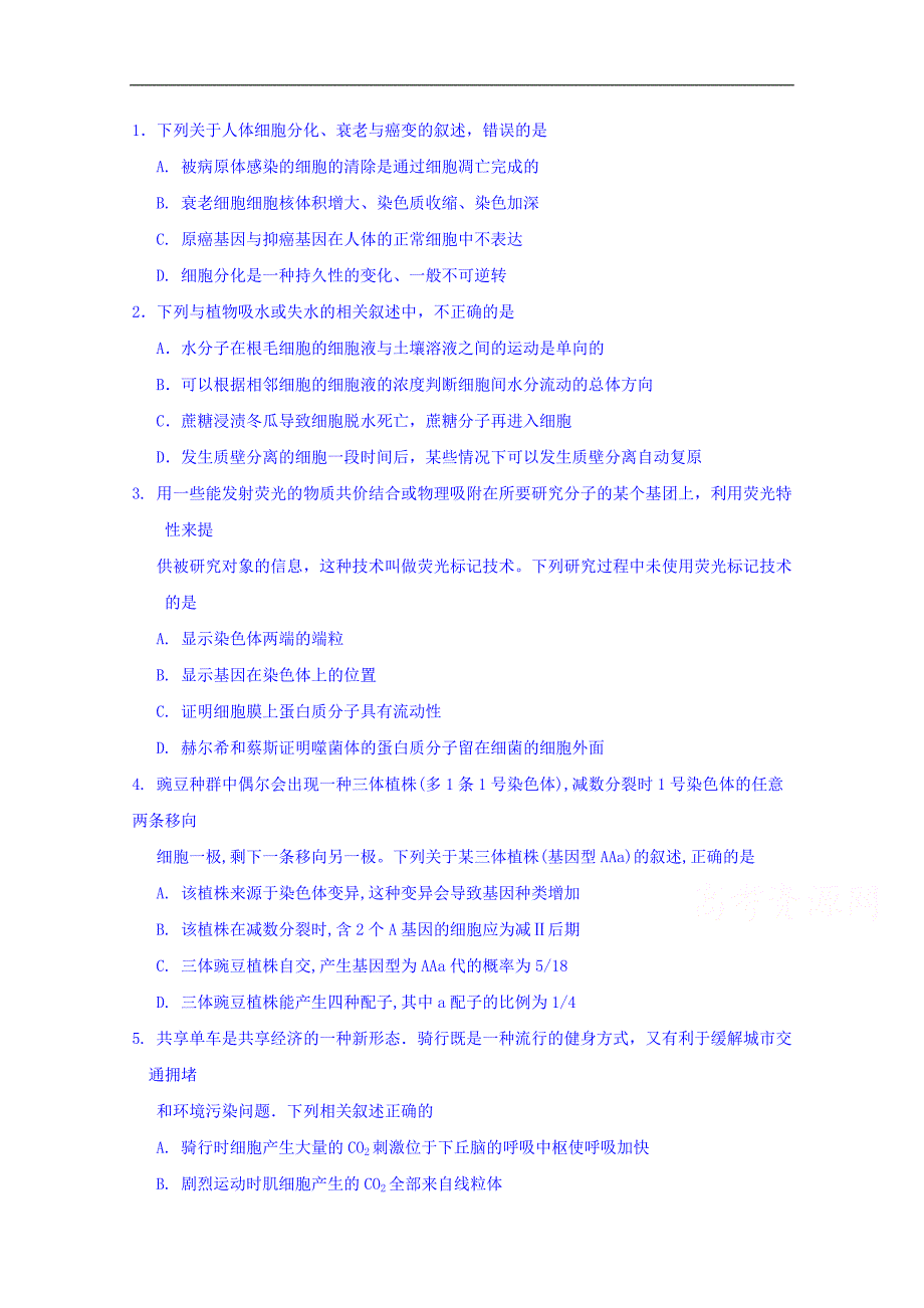 宁夏银川市银川等三校2018年高三下学期第三次模拟考试理科综合生物试题 word版含答案_第1页