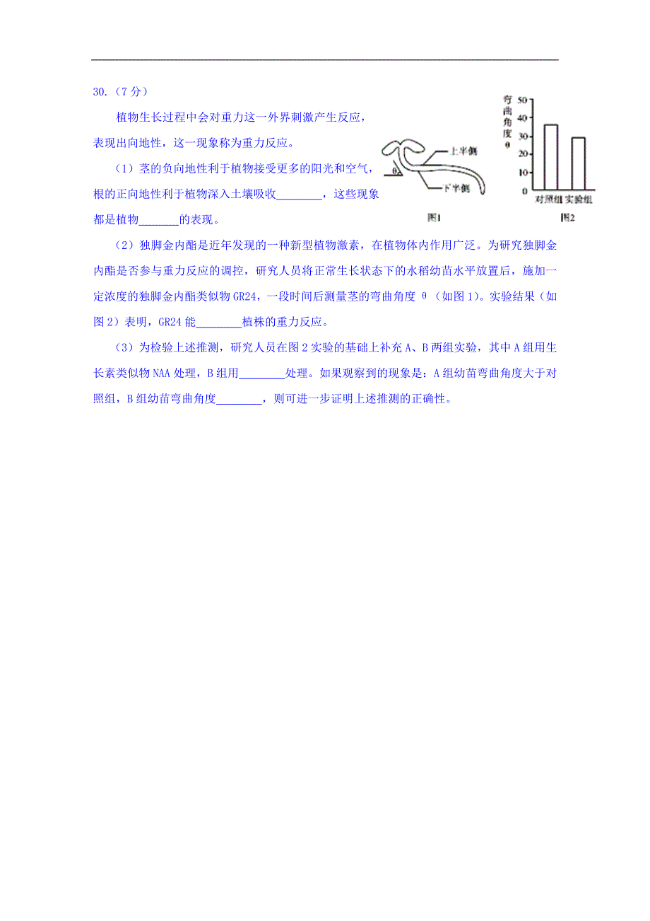 宁夏银川市银川等三校2018年高三下学期第三次模拟考试理科综合生物试题 word版含答案_第3页