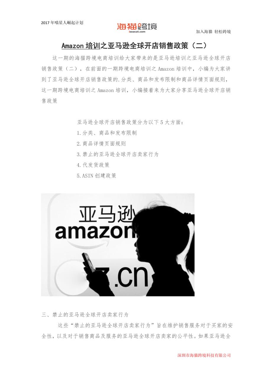 Amazon培训之亚马逊全球开店销售政策(二)_第1页