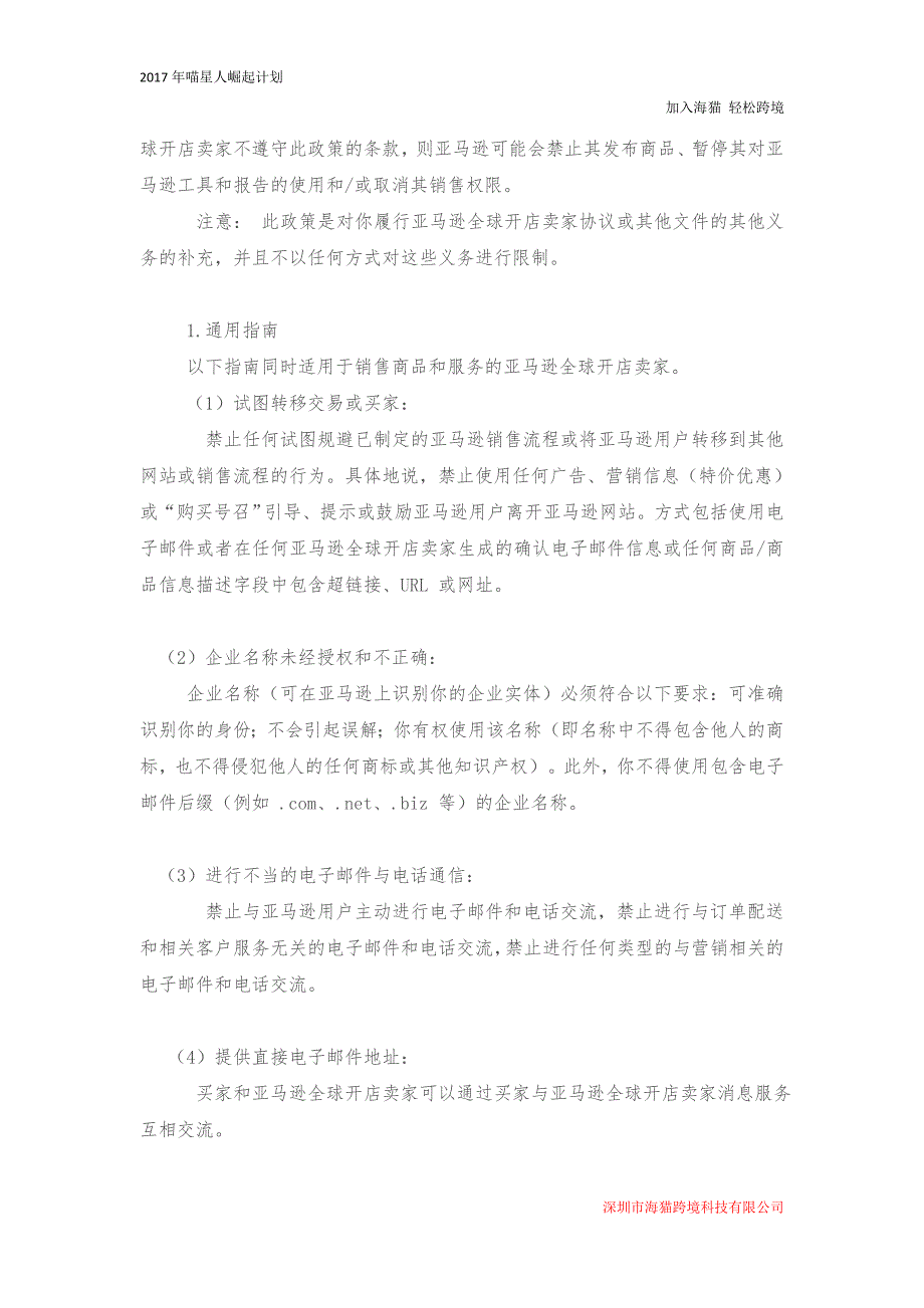 Amazon培训之亚马逊全球开店销售政策(二)_第2页