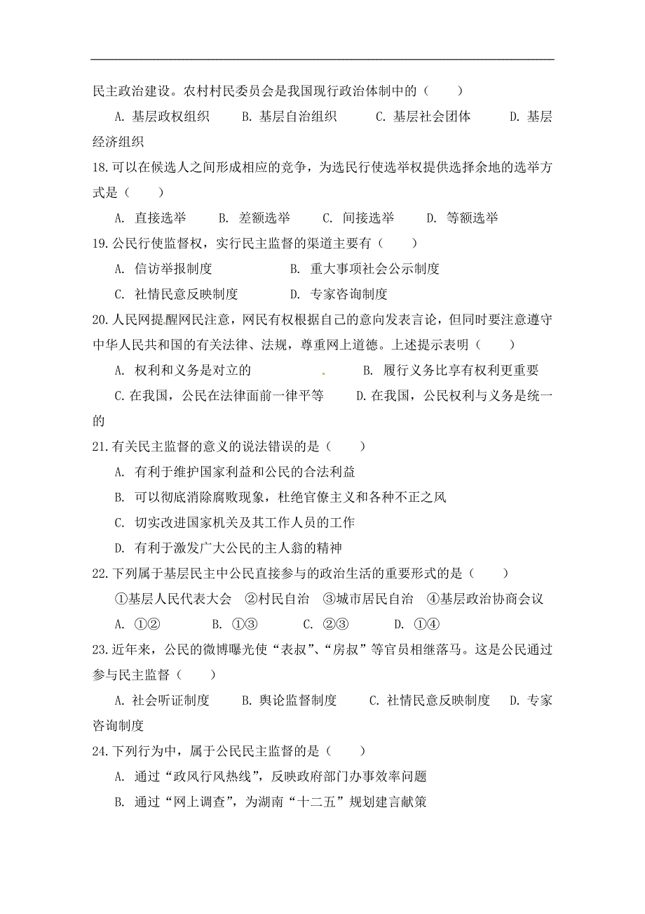 陕西省榆林市第二中学2017-2018学年高一下学期第一次月考政 治试题 word版含答案_第4页