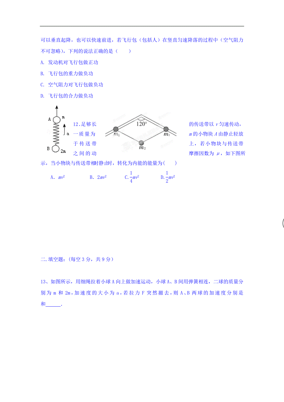 海南省昌江县矿区中学2017-2018学年高一下学期期中考试物理试题 word版含答案_第3页