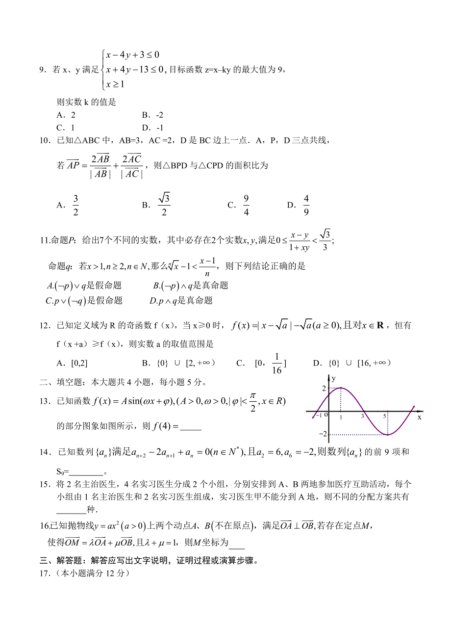 (高中数学试卷）-1102-广西高三上学期第四次月考数学（理）试题_第2页