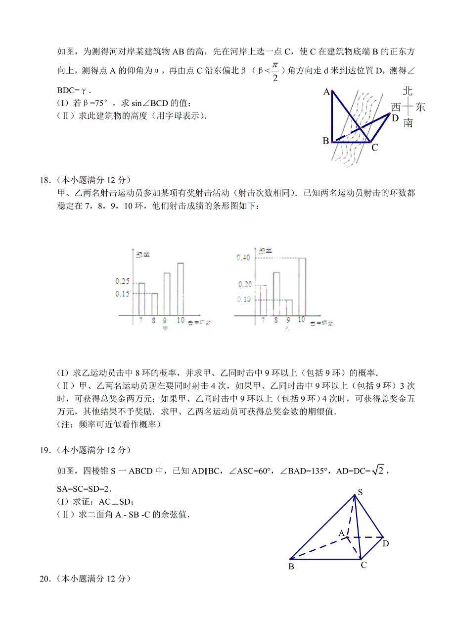 (高中数学试卷）-1102-广西高三上学期第四次月考数学（理）试题_第3页