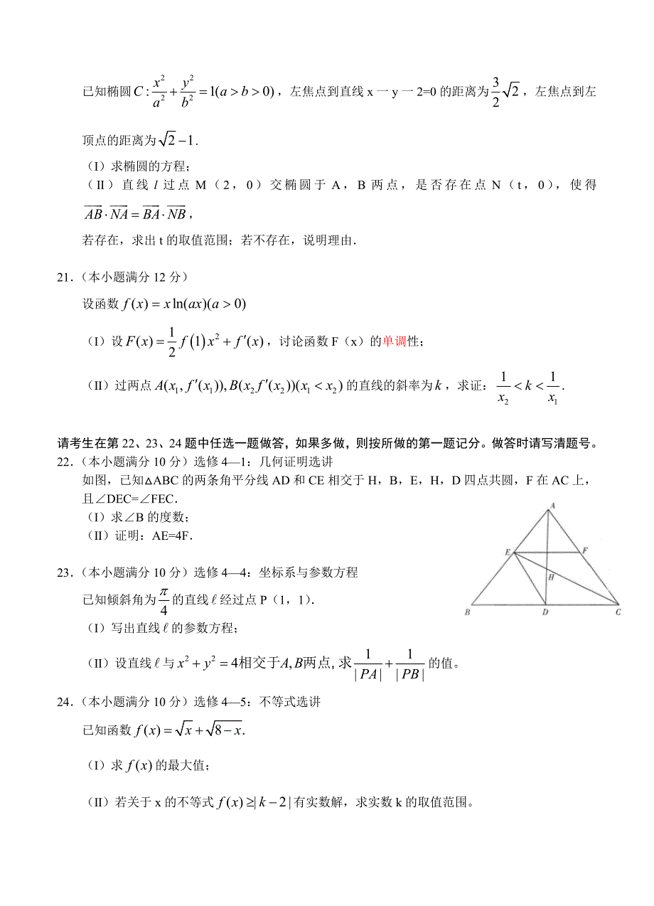 (高中数学试卷）-1102-广西高三上学期第四次月考数学（理）试题_第4页