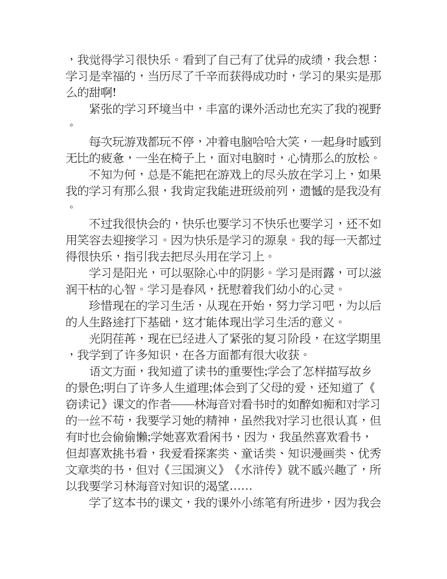 xx高三关于学习收获作文.doc_第3页