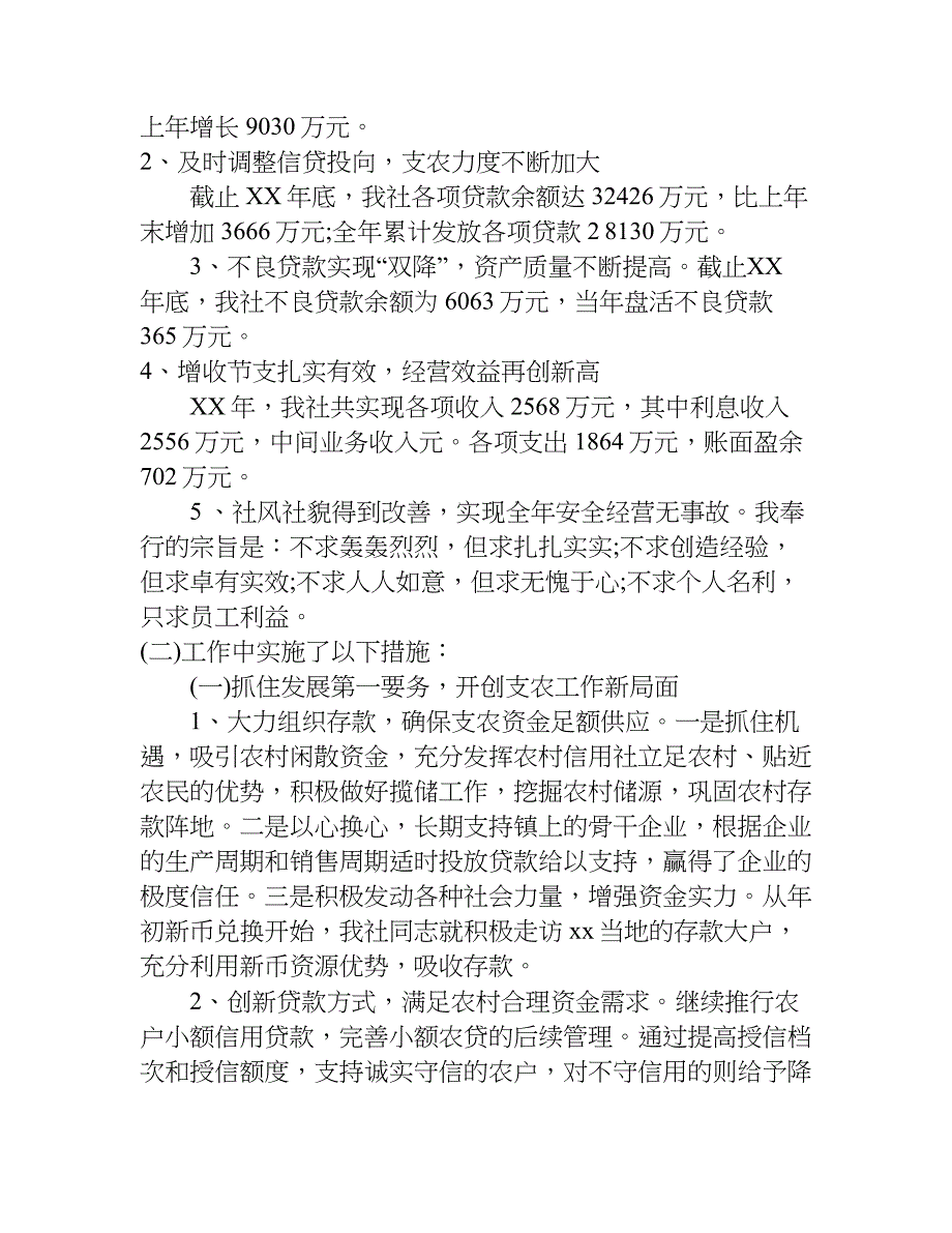 xx年度信用社主任述职述廉报告_第2页