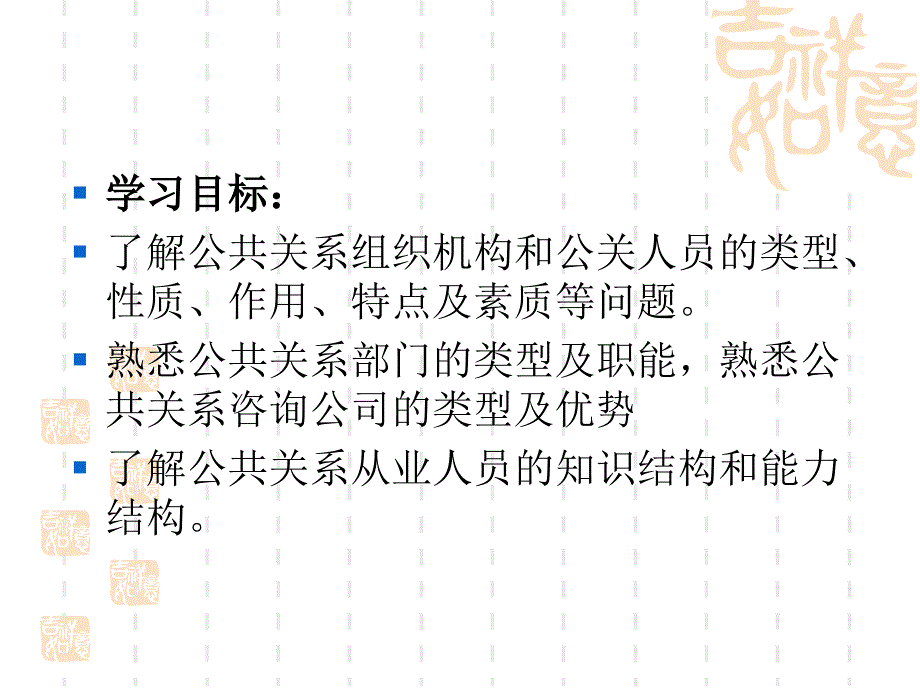 公关机构与人员素质ppt培训课件_第2页