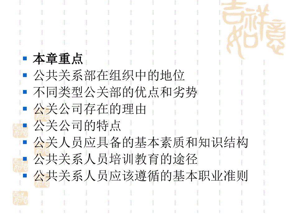 公关机构与人员素质ppt培训课件_第3页