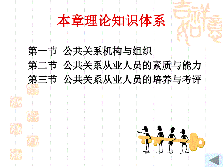 公关机构与人员素质ppt培训课件_第4页