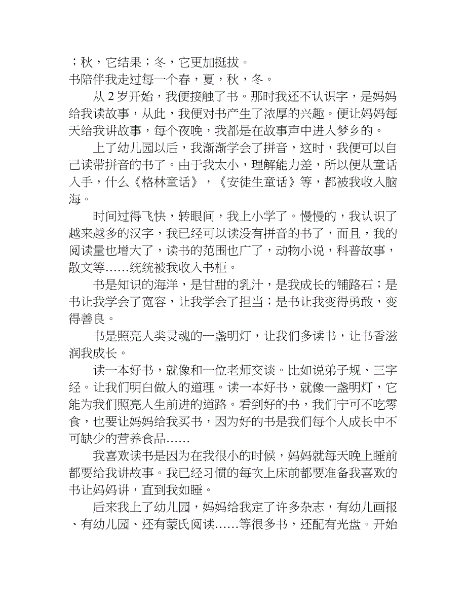 书籍伴我成长为题目的作文350字.doc_第3页