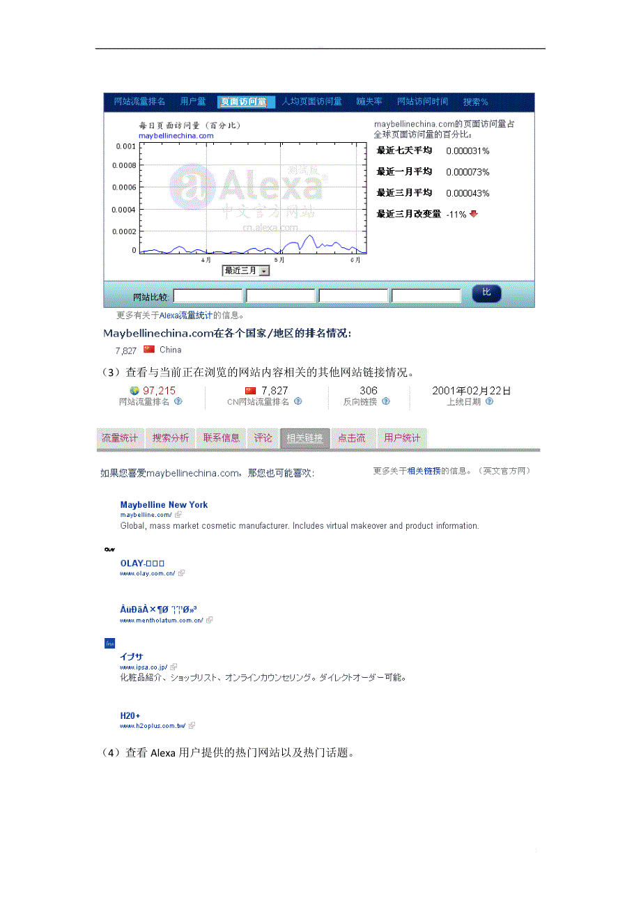 网络营销工具的使用_第4页