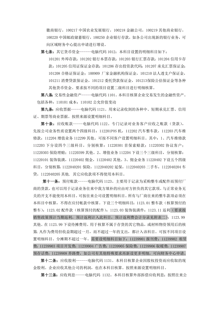 汽车4S店会计科目设置和使用规定3[1][1][1].17_第2页