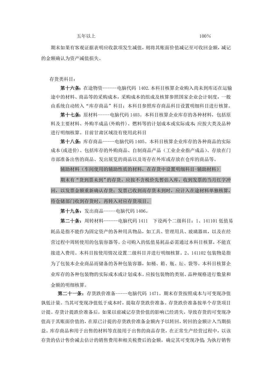 汽车4S店会计科目设置和使用规定3[1][1][1].17_第4页