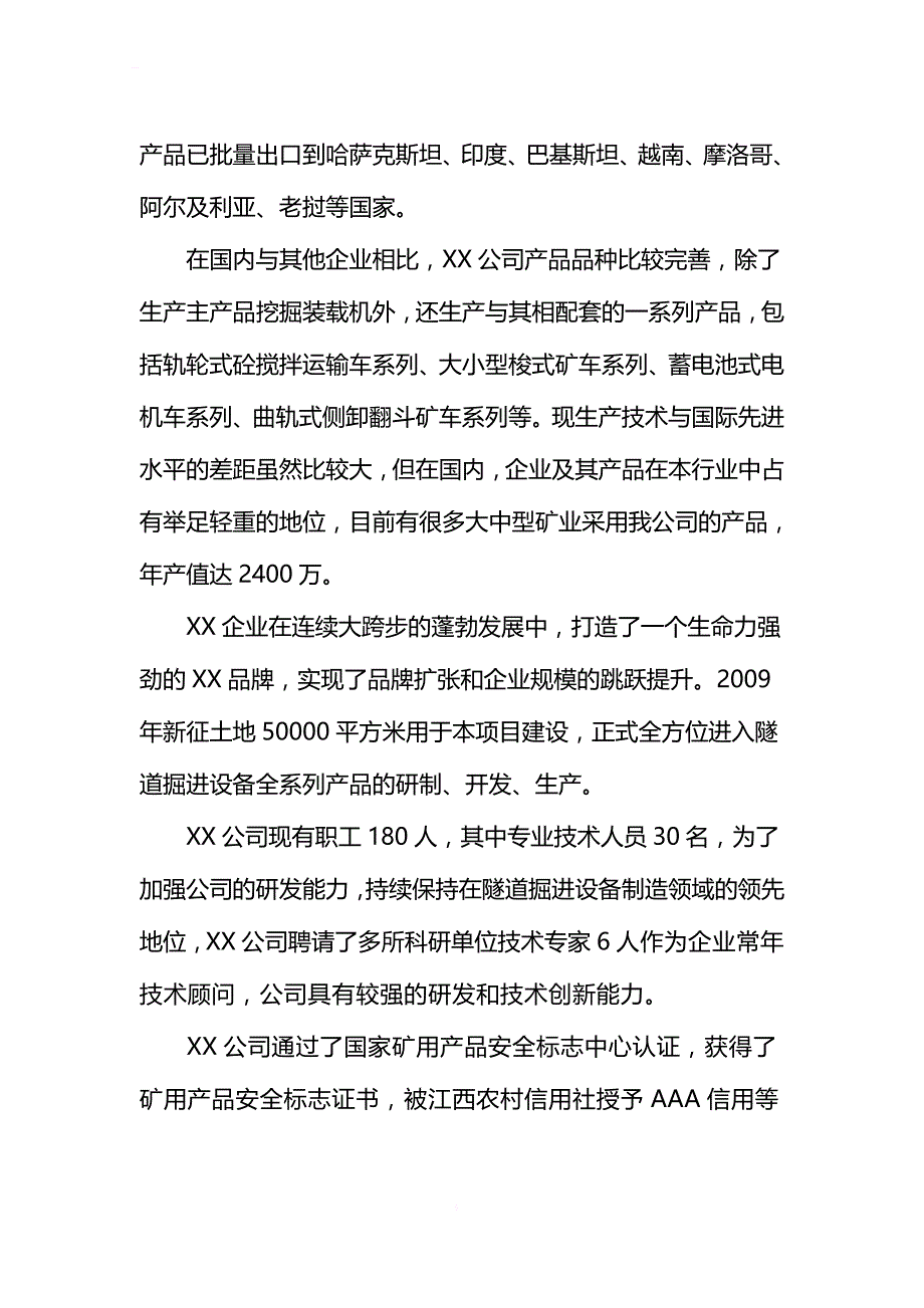 年产100台挖掘机技术改造项目可行性研究报告_第2页