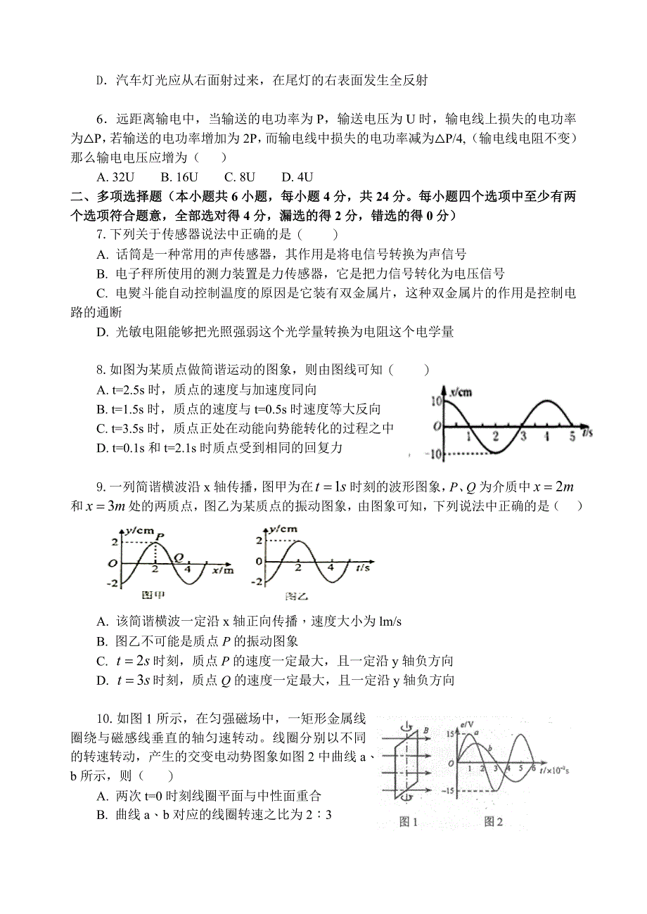 江苏省2017-2018学年度第二学期期中考试-试卷_第2页