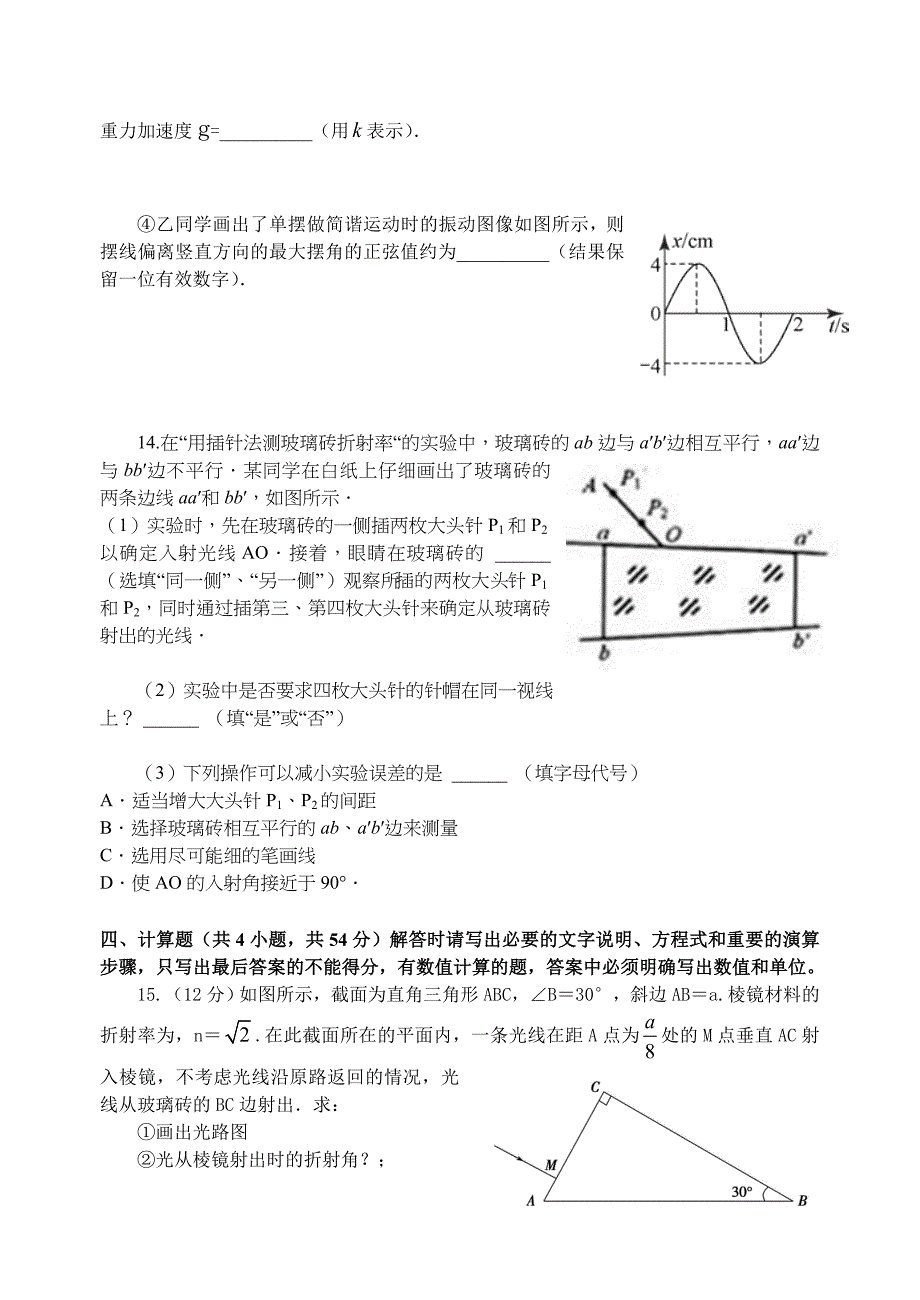 江苏省2017-2018学年度第二学期期中考试-试卷_第4页