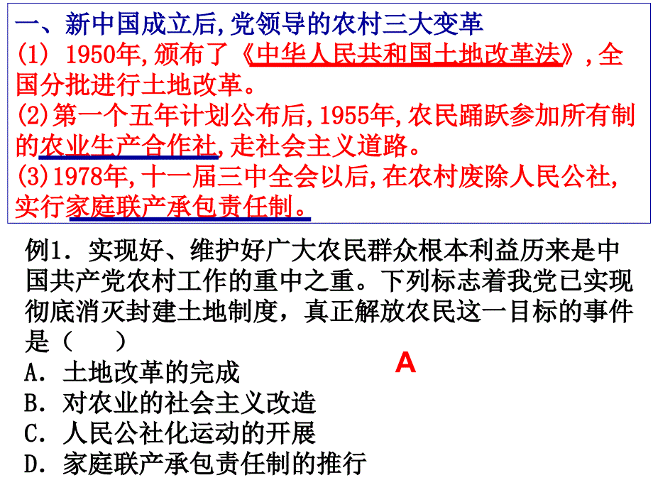新中国成立后党的农村政策_第1页