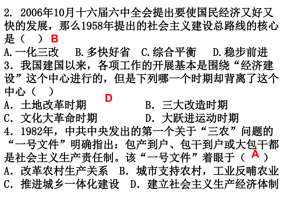 新中国成立后党的农村政策_第2页