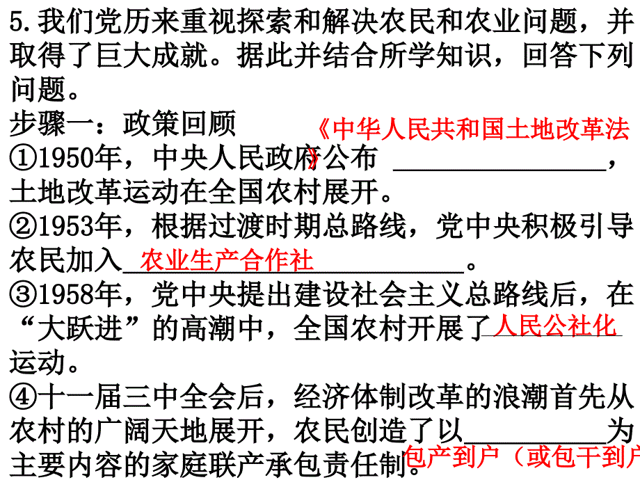 新中国成立后党的农村政策_第3页
