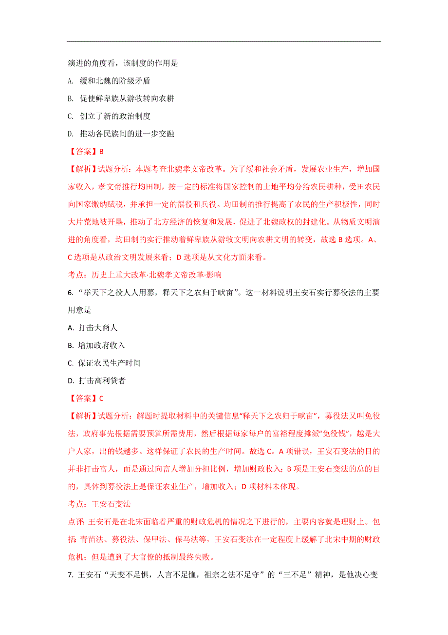 河北省邯郸市鸡泽一中2017-2018学年高二下学期第一次月考历史试卷 word版含解析_第3页