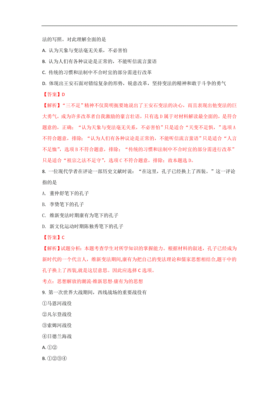 河北省邯郸市鸡泽一中2017-2018学年高二下学期第一次月考历史试卷 word版含解析_第4页