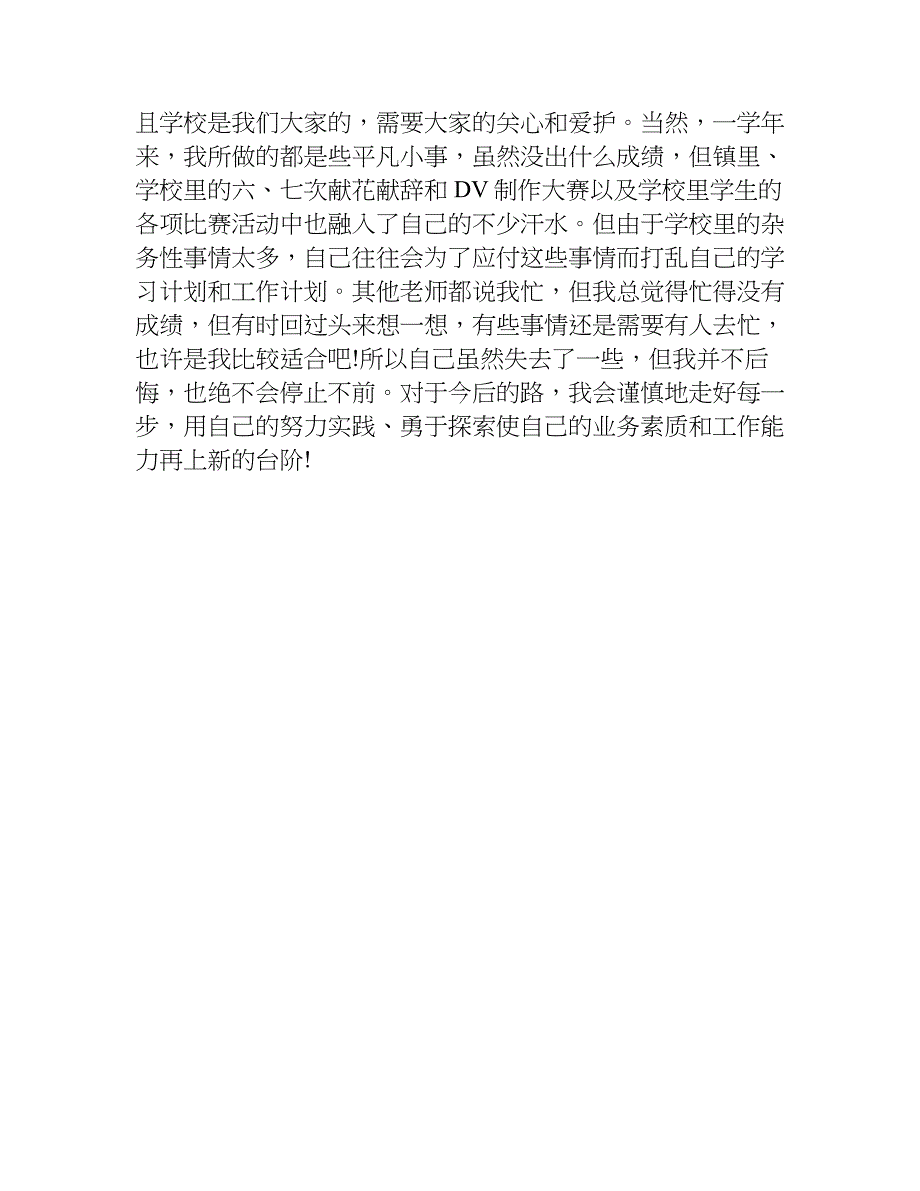 xx年音乐教师年度考核个人总结.doc_第3页