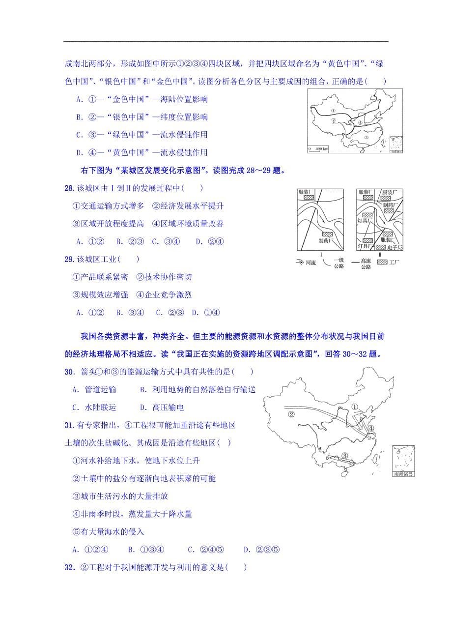 湖南省2017-2018学年高二上学期段考地理试题 word版含答案_第5页