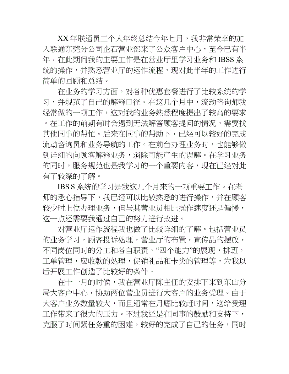 xx年联通员工个人年终总结_第3页