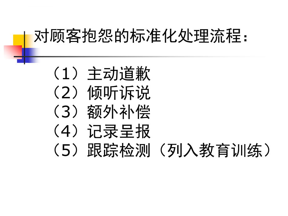 以卓越执行力提升学校竞争力ppt培训课件_第4页