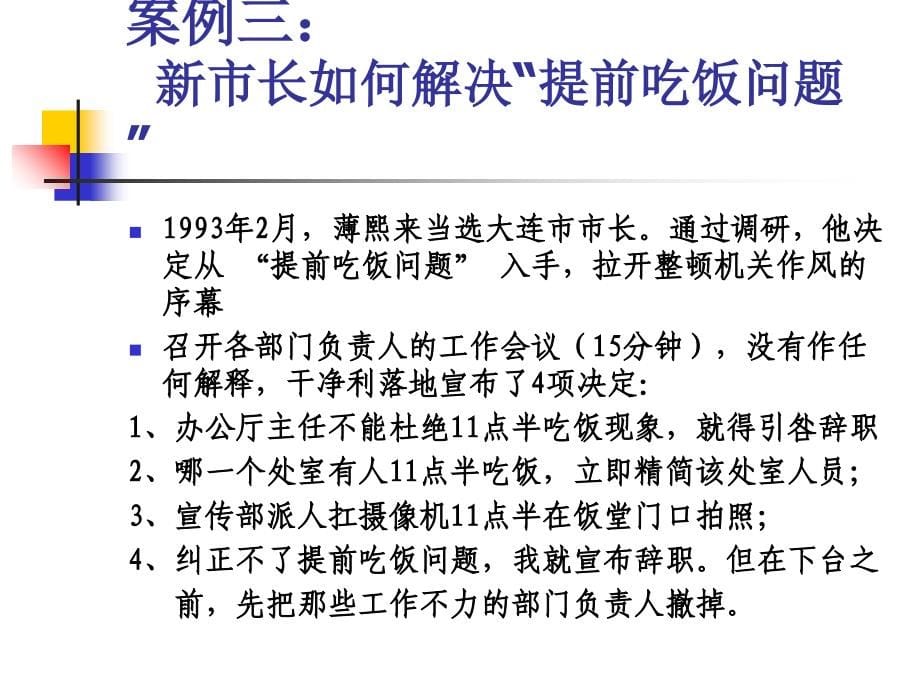 以卓越执行力提升学校竞争力ppt培训课件_第5页