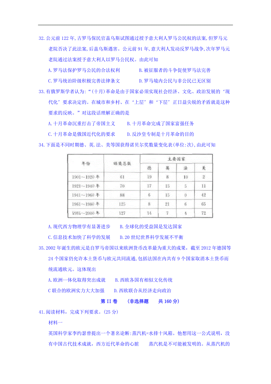 广西2018年高三4月考前模拟联合文综历史试题 word版含答案_第3页