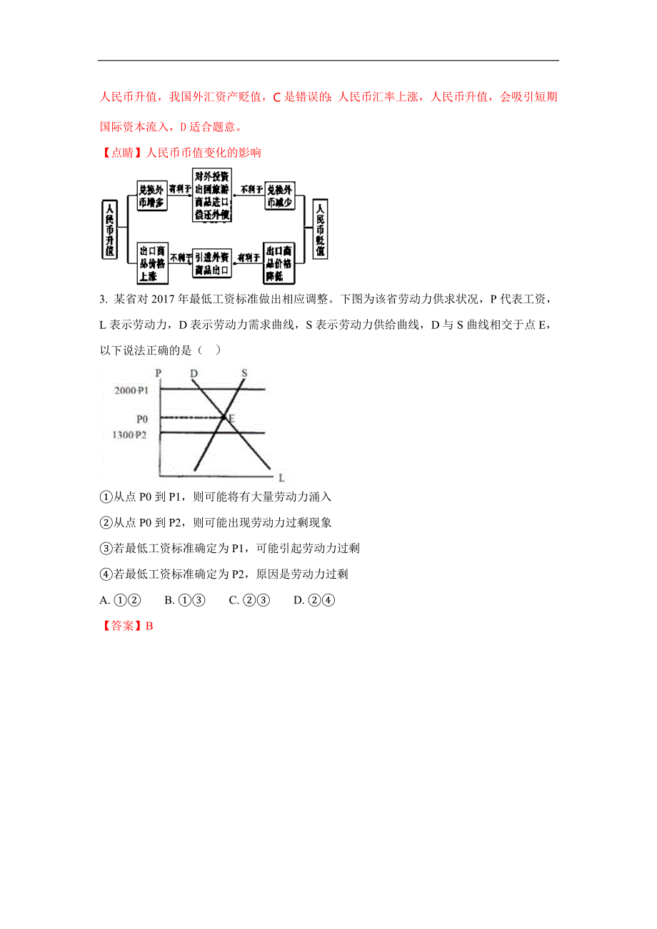 广西南宁市2018届高三上学期第四次月考政 治试题 word版含解析_第2页