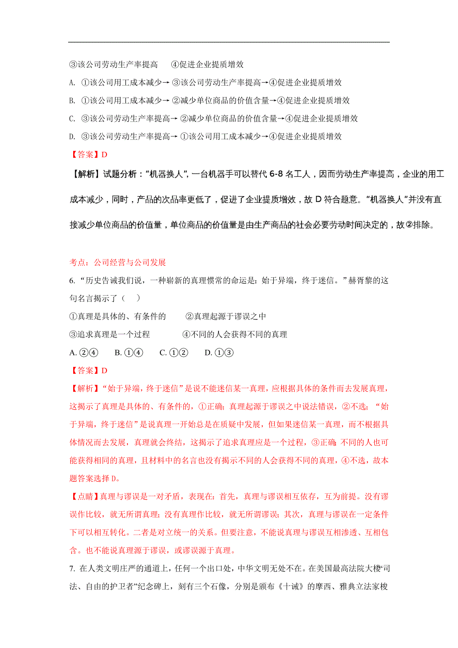 广西南宁市2018届高三上学期第四次月考政 治试题 word版含解析_第4页