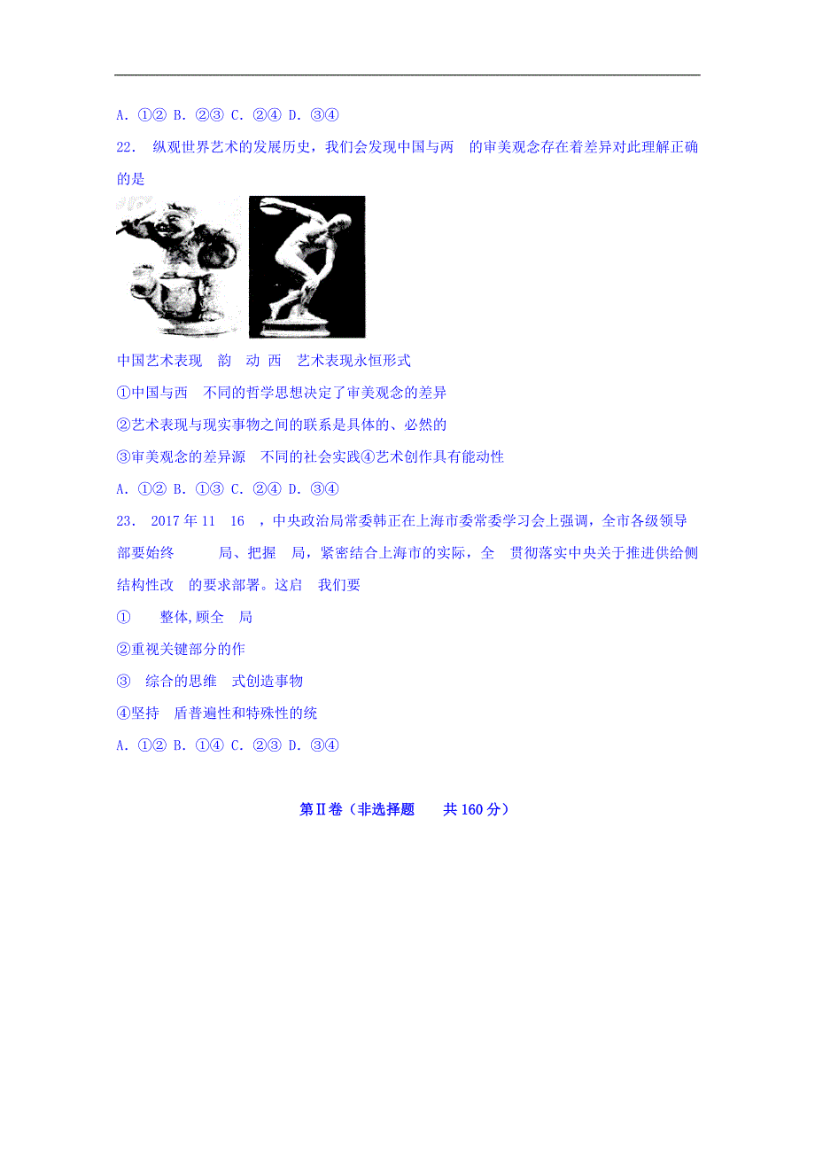 福建省福州市鼓山中学2018年高三下学期第一次月考文综政 治试题 word版含答案_第4页