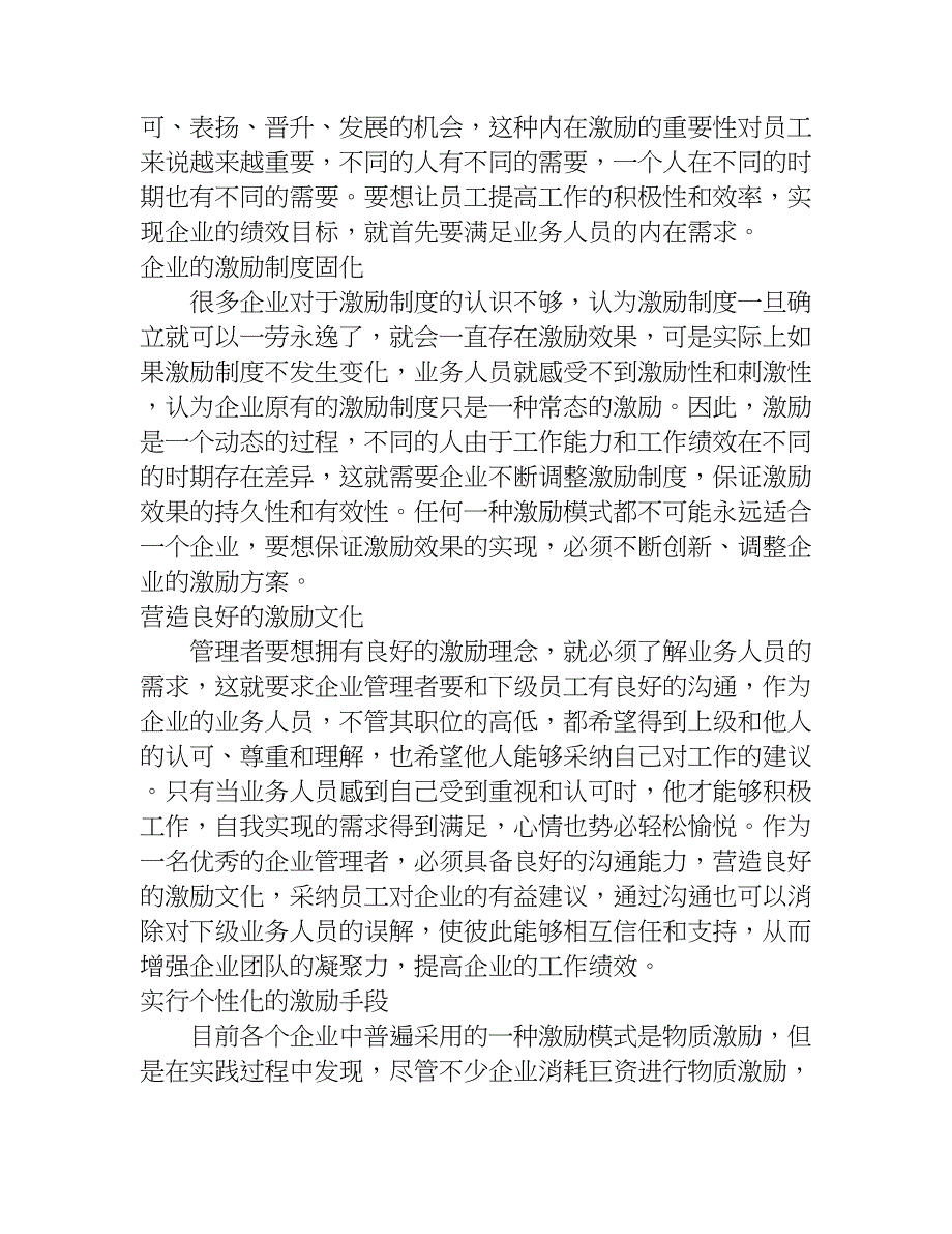 业务人员简短的年终总结.doc_第4页