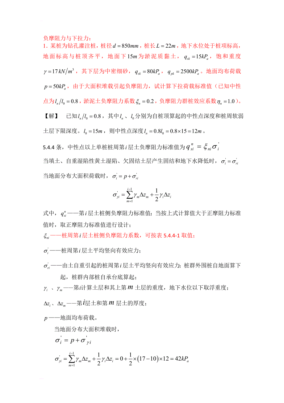 桩基础习题_第1页