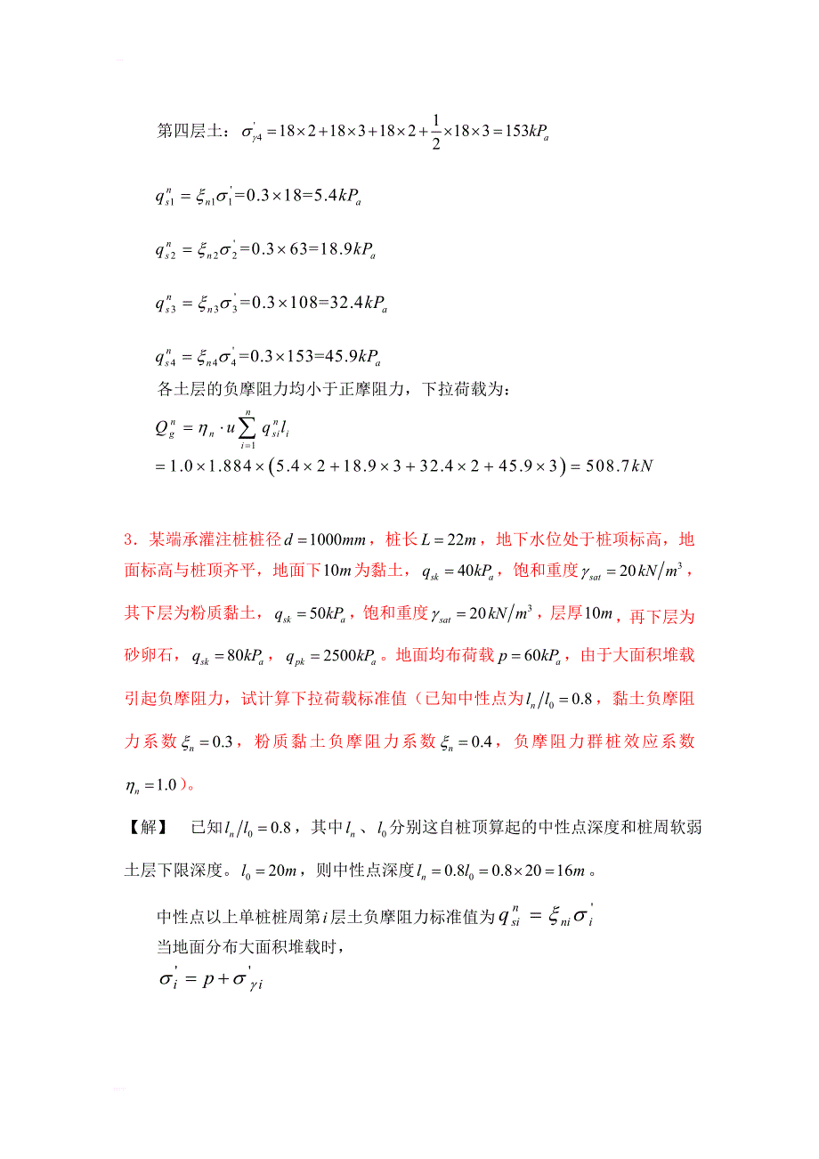 桩基础习题_第3页