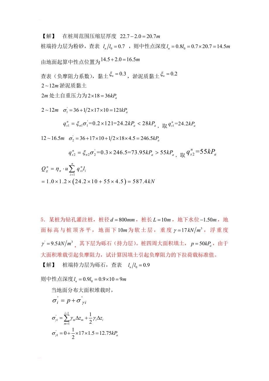 桩基础习题_第5页