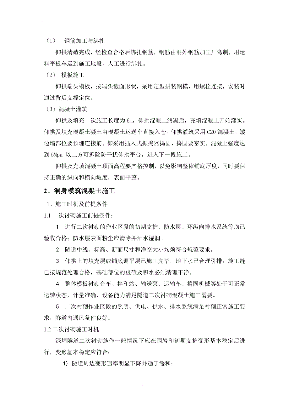 金鼎山隧道二次衬砌施工作业指导书_第2页