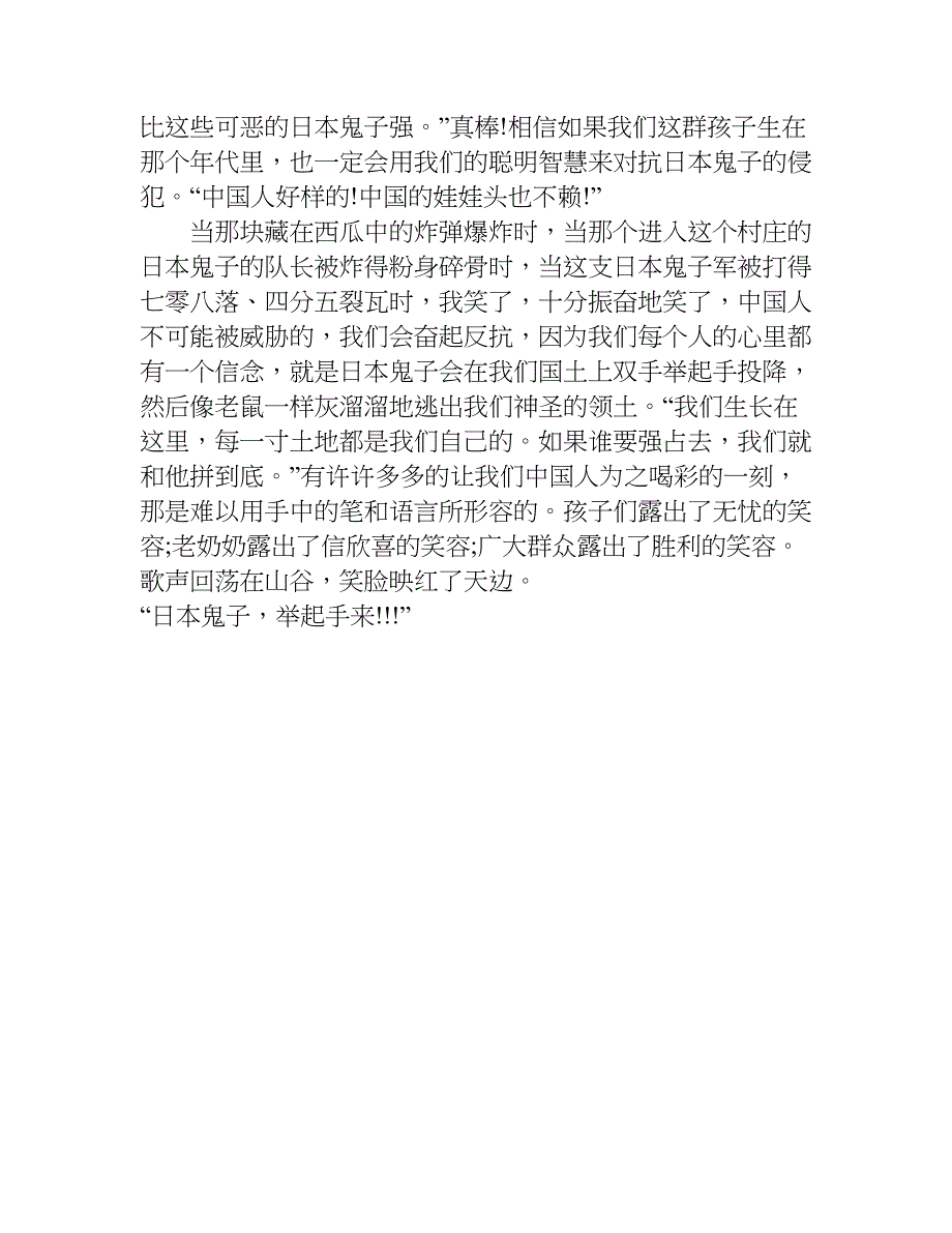 举起手来电影观后感600字.doc_第4页