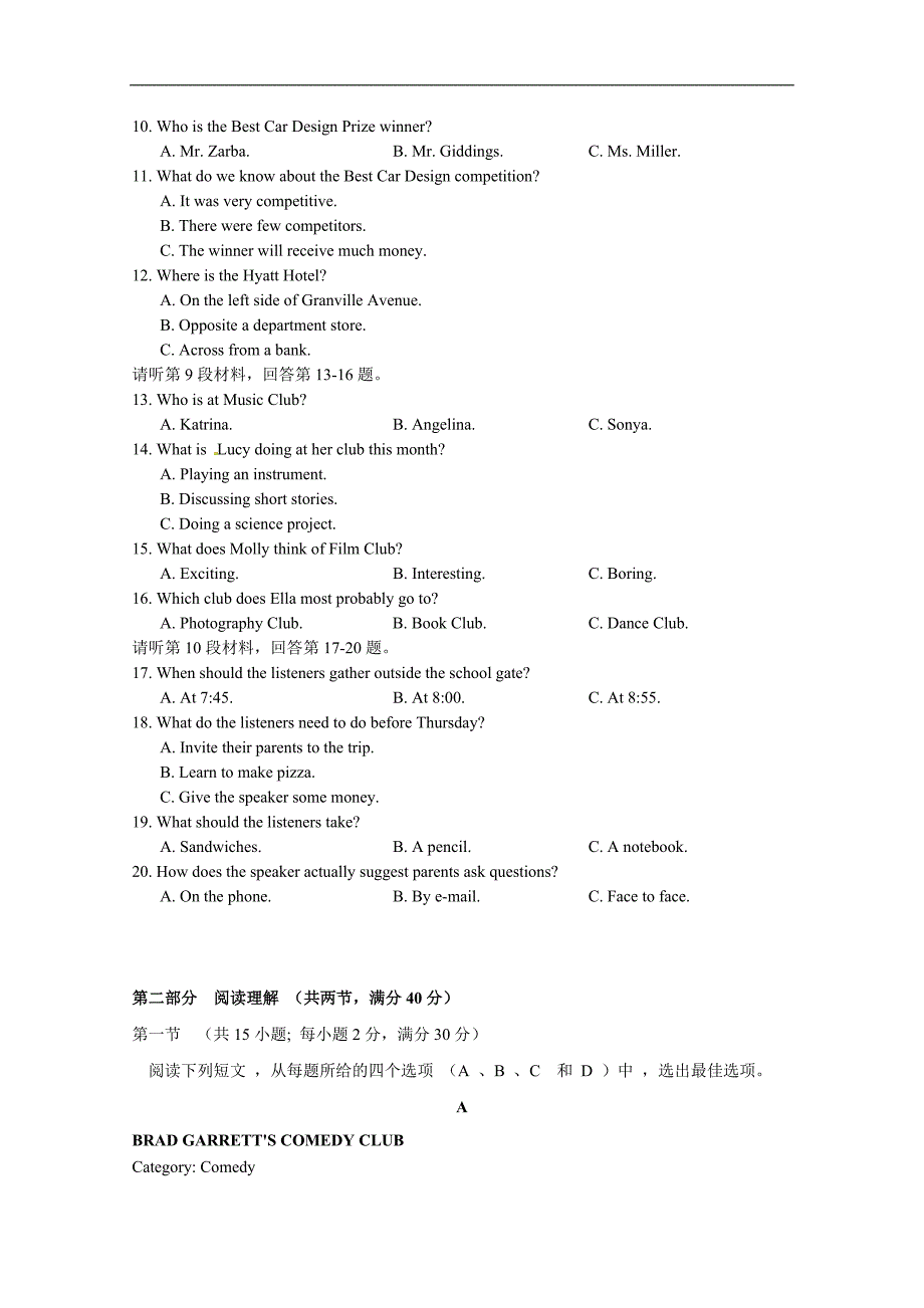 福建省泉州市泉港区第一中学2017-2018学年高二下学期第一次月考试题（4月） 英语 word版含答案_第2页